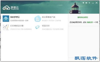 夢(mèng)想云客戶端 v1.6.2.7官方版下載
