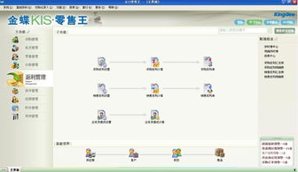 株洲服裝批發(fā)銷售財(cái)務(wù)管理軟件 株洲金蝶零售王