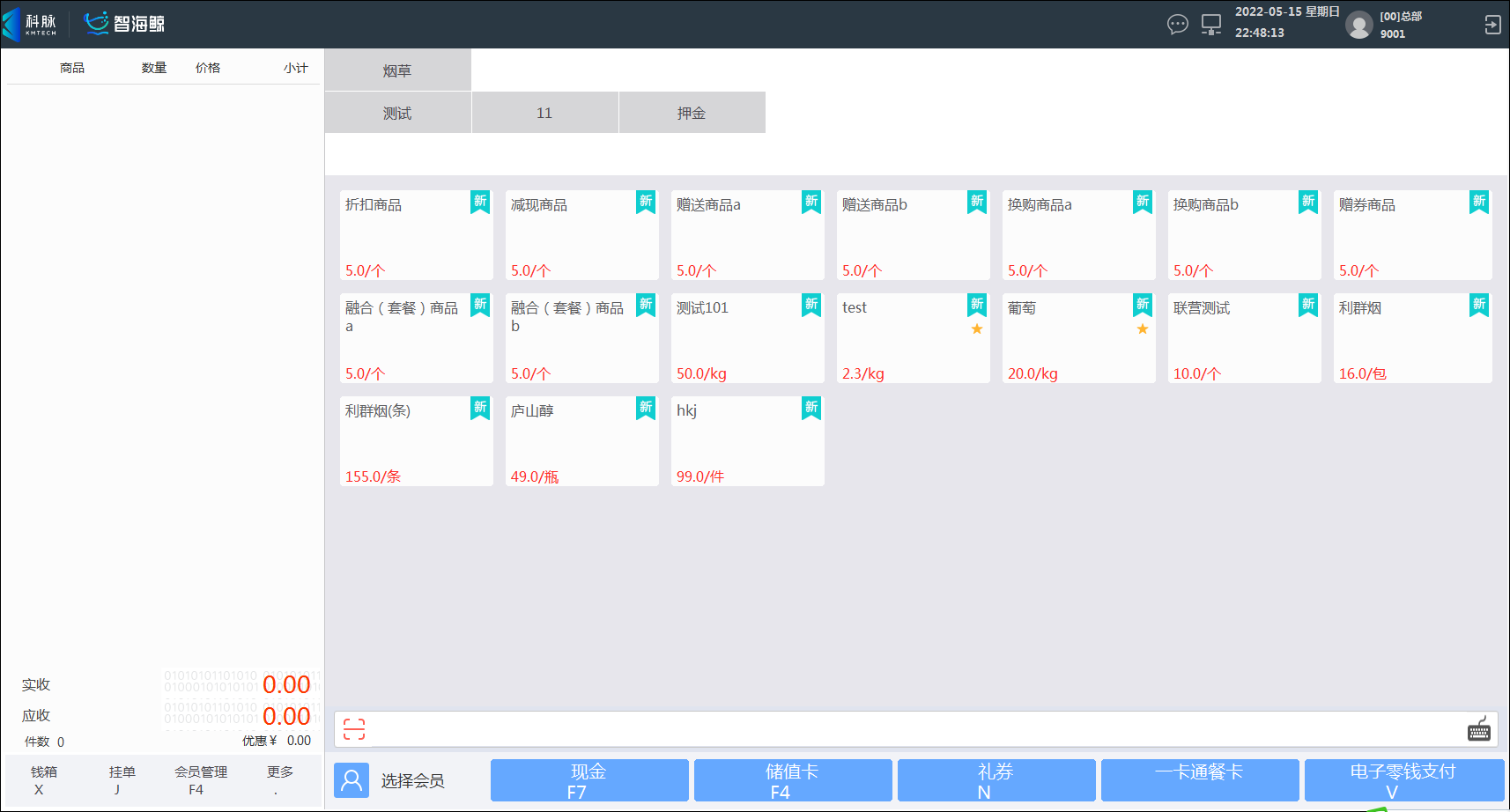 科脈智海鯨正版中大型連鎖零售商超便利店加盟商智慧收銀管理系統
